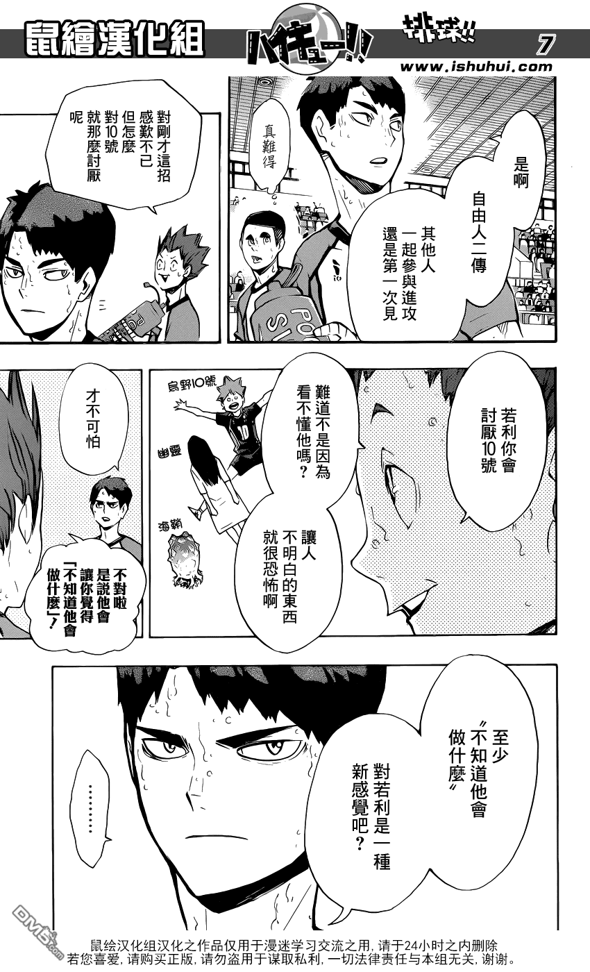 🍝排球 第176话 新鲜 第7页