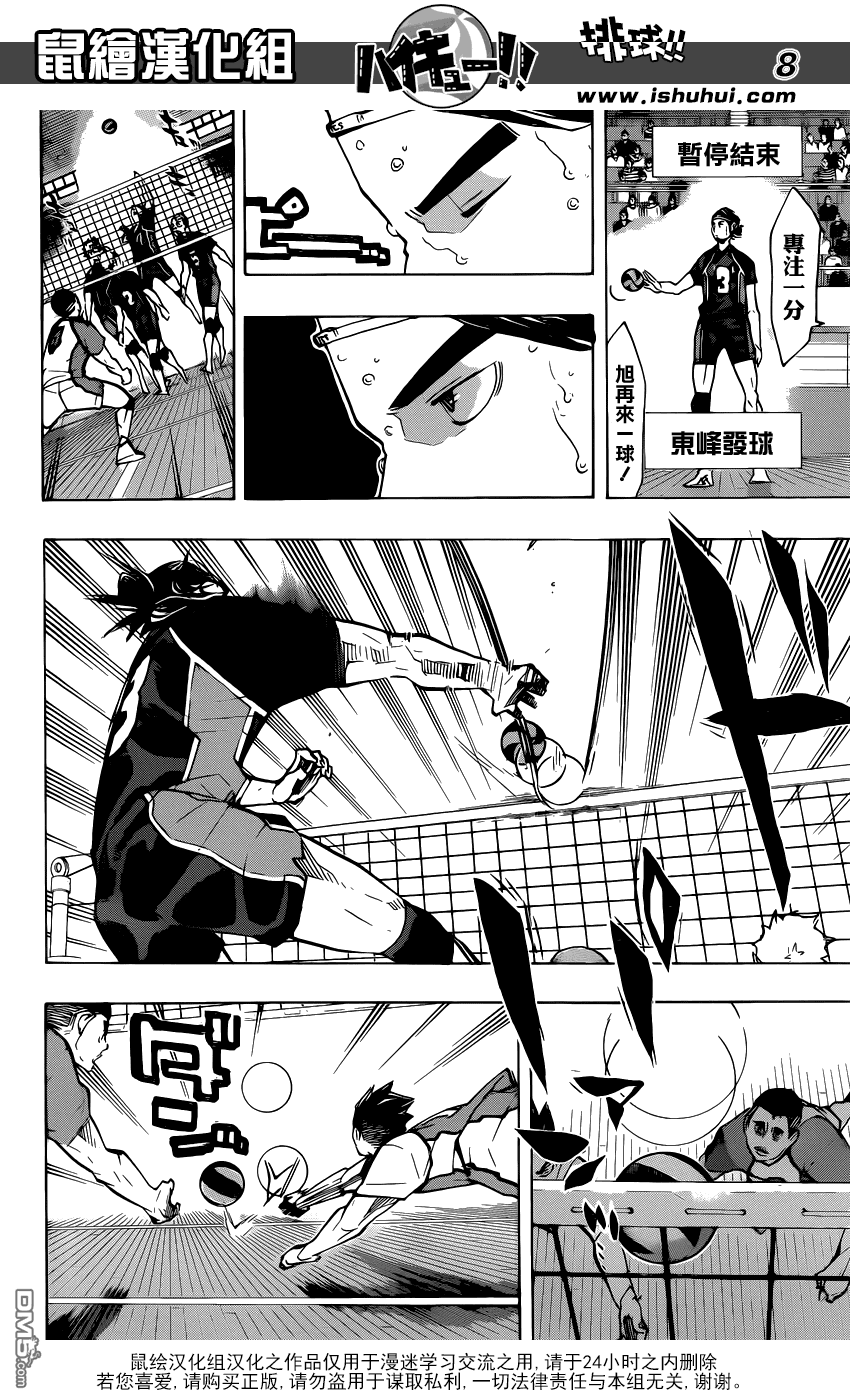 🍝排球 第176话 新鲜 第8页