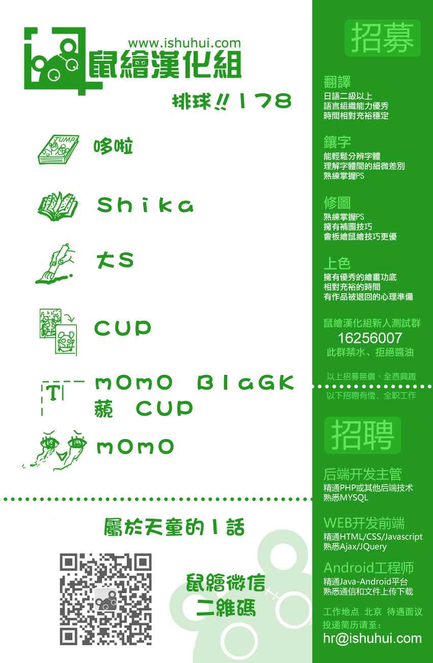 🍝排球 第178话 我的执着 第1页