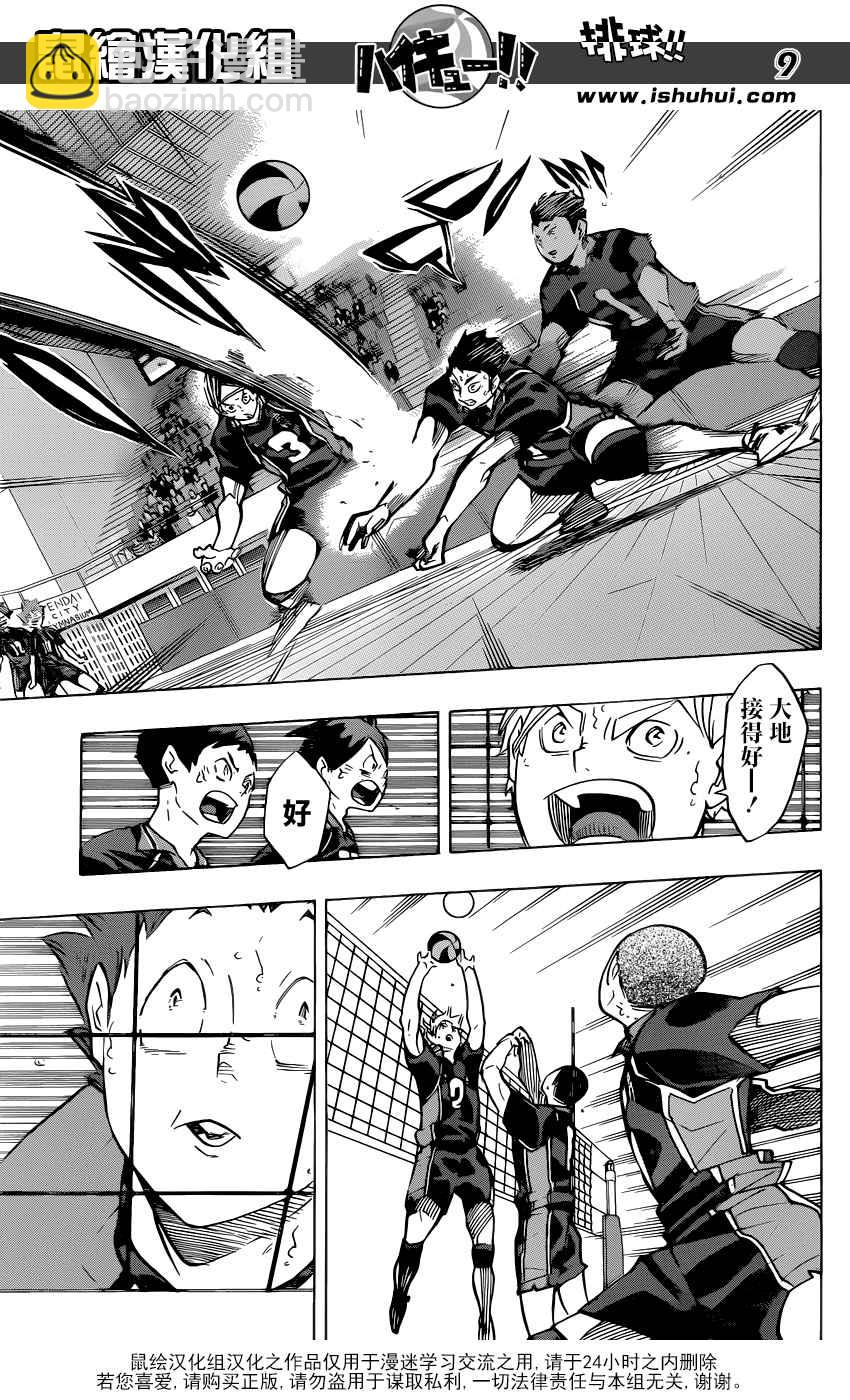 🍝排球 第178话 我的执着 第10页