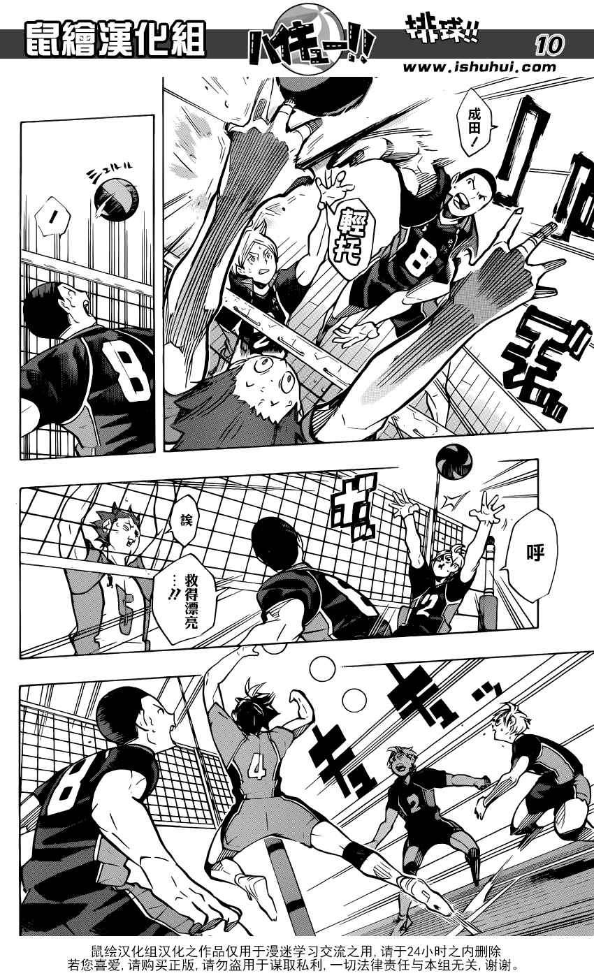 🍝排球 第178话 我的执着 第11页