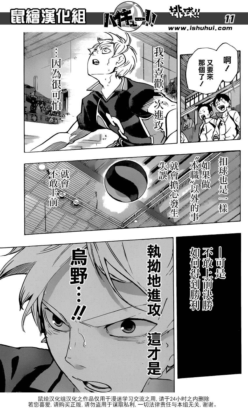 🍝排球 第178话 我的执着 第12页