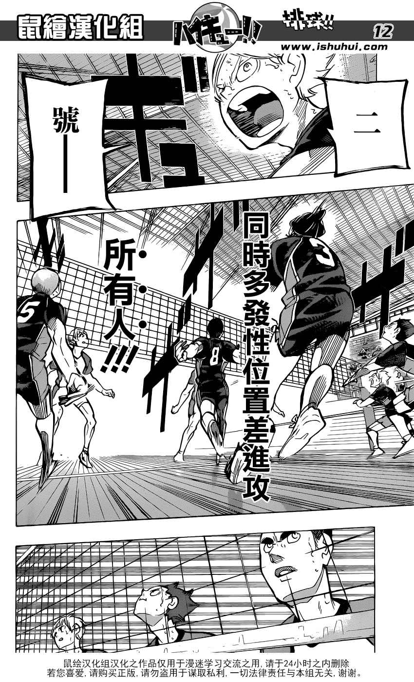 🍝排球 第178话 我的执着 第13页