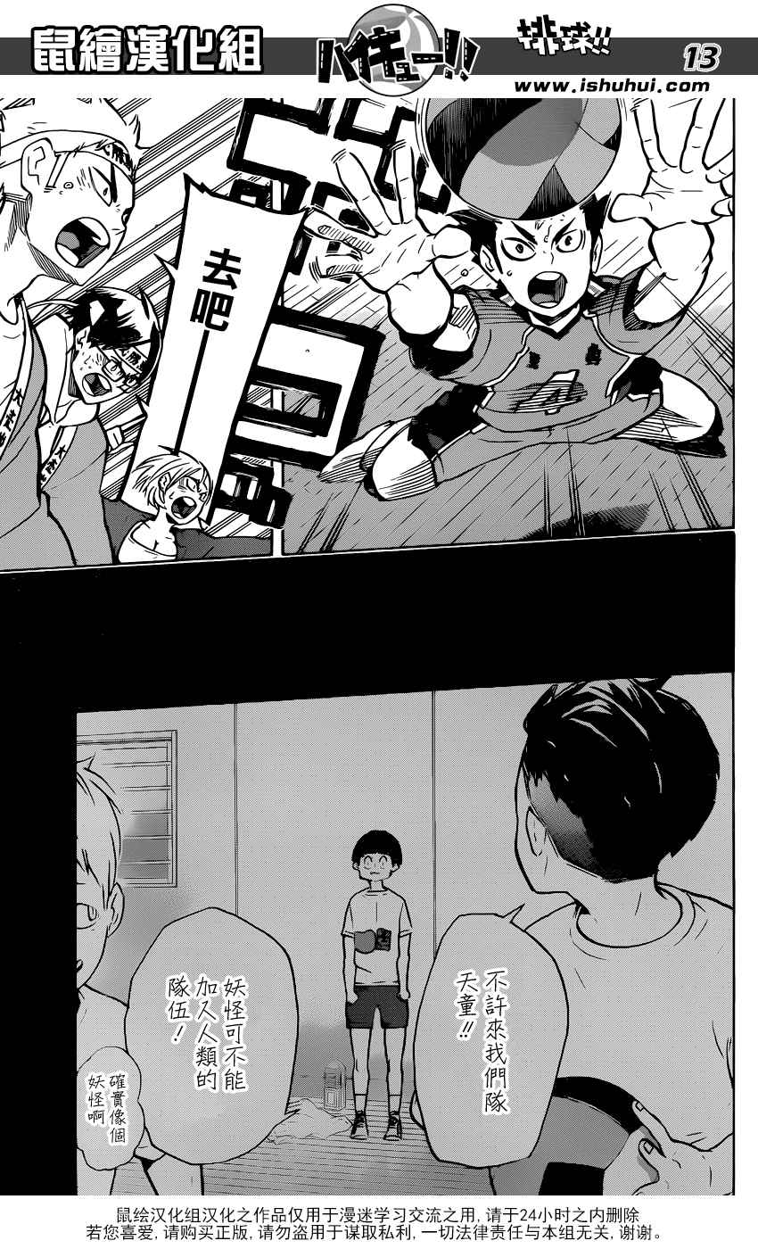 🍝排球 第178话 我的执着 第14页