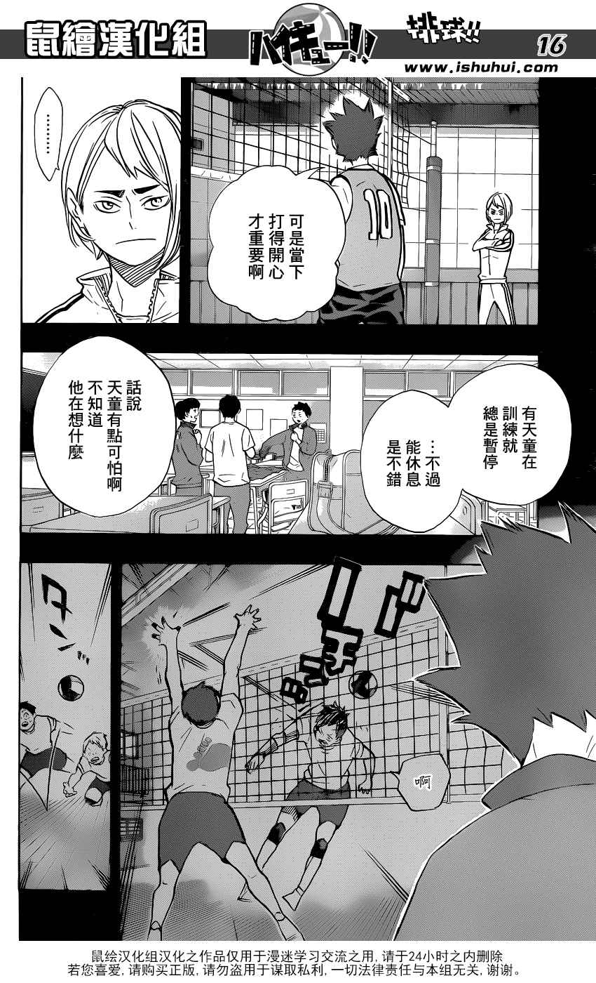 🍝排球 第178话 我的执着 第16页