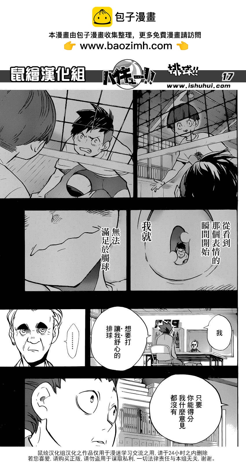 🍝排球 第178话 我的执着 第17页
