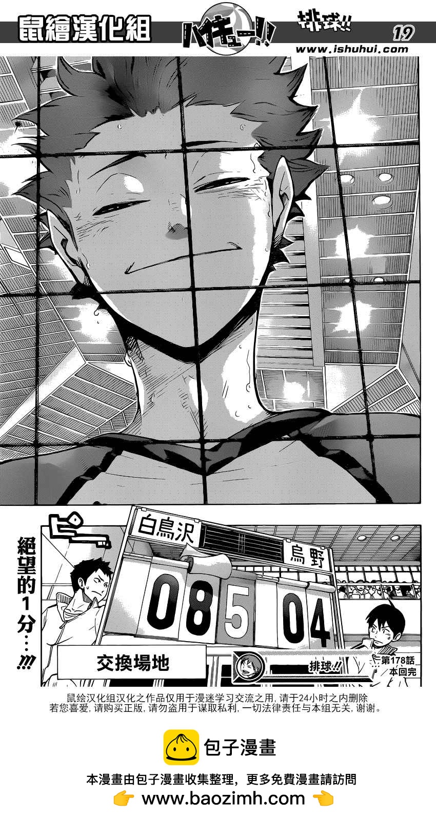 🍝排球 第178话 我的执着 第19页