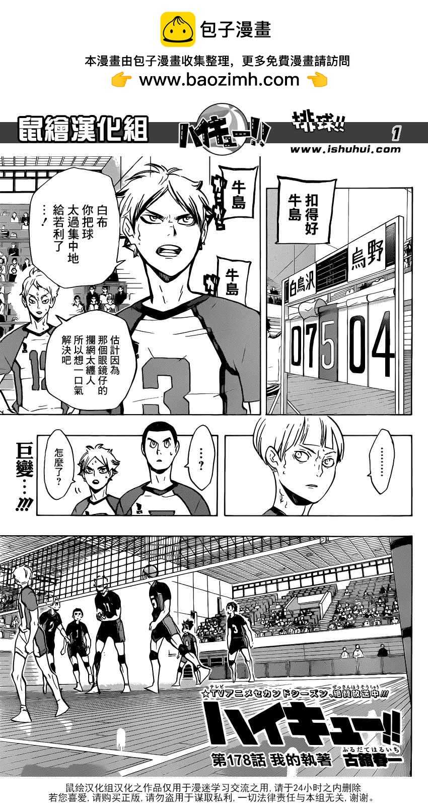 🍝排球 第178话 我的执着 第2页