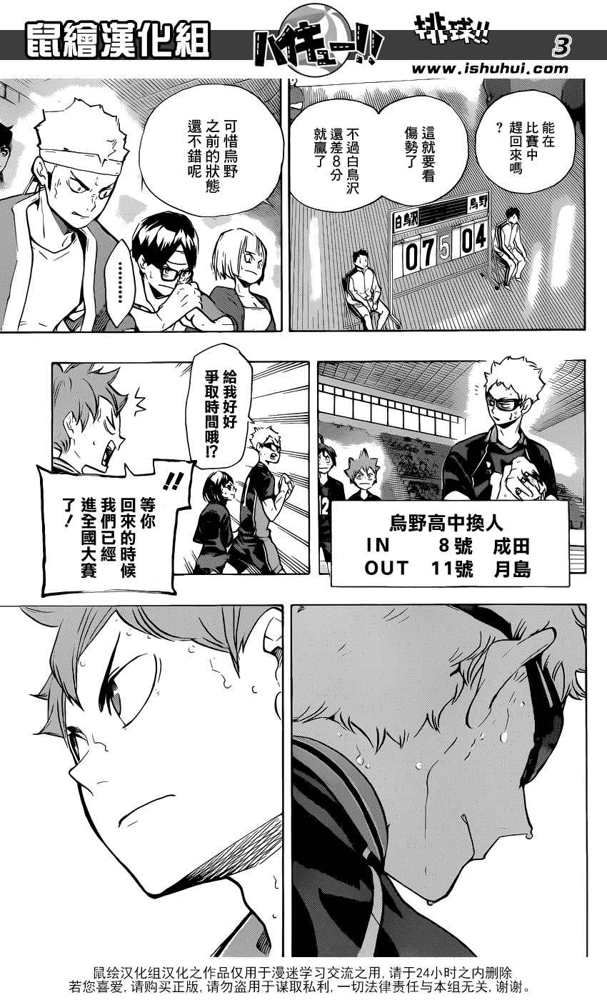 🍝排球 第178话 我的执着 第4页