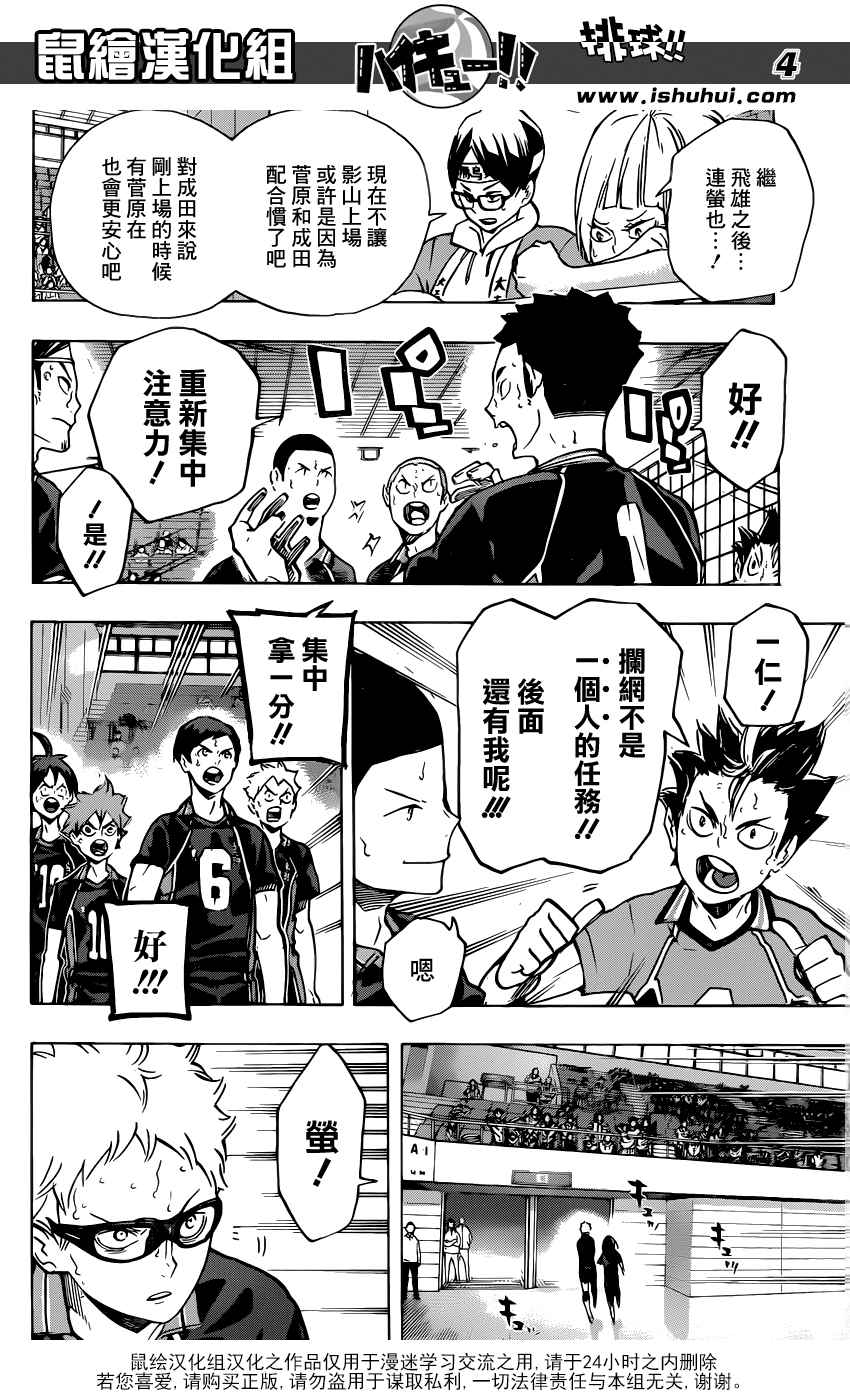 🍝排球 第178话 我的执着 第5页