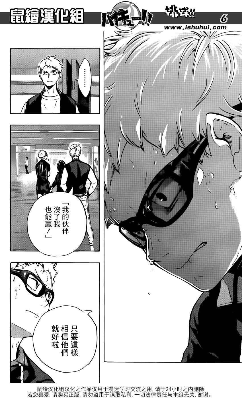 🍝排球 第178话 我的执着 第7页