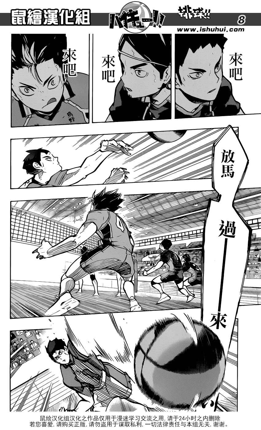 🍝排球 第178话 我的执着 第9页