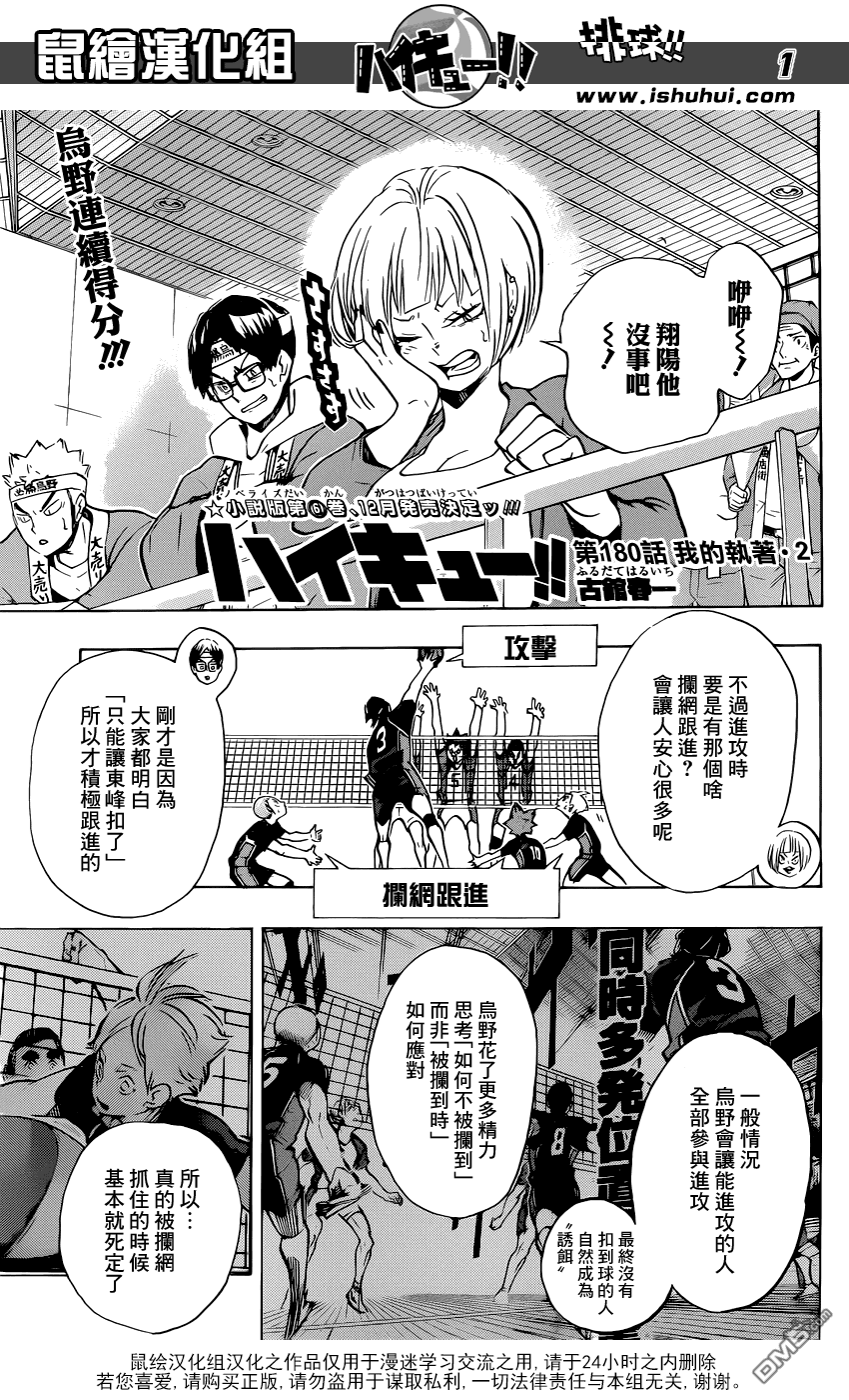 🍝排球 第180话 我的执着·2 第1页