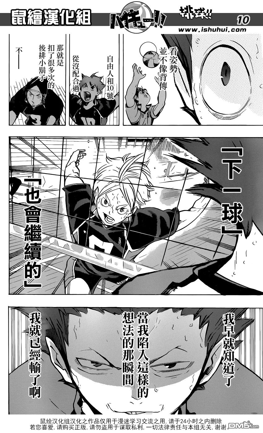 🍝排球 第180话 我的执着·2 第10页
