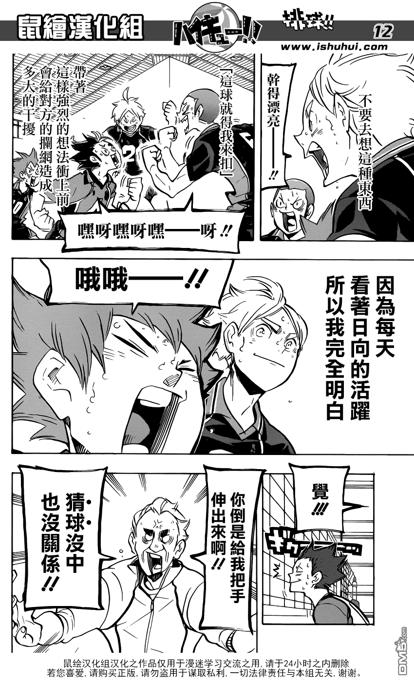 🍝排球 第180话 我的执着·2 第12页