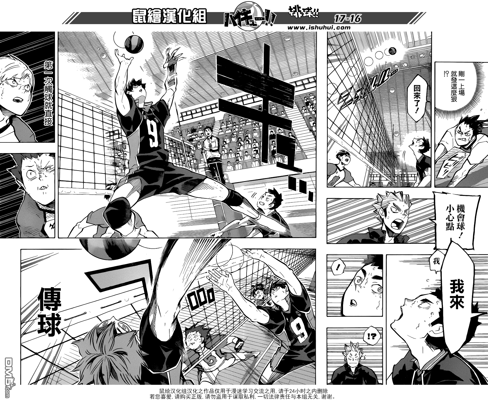 🍝排球 第180话 我的执着·2 第16页
