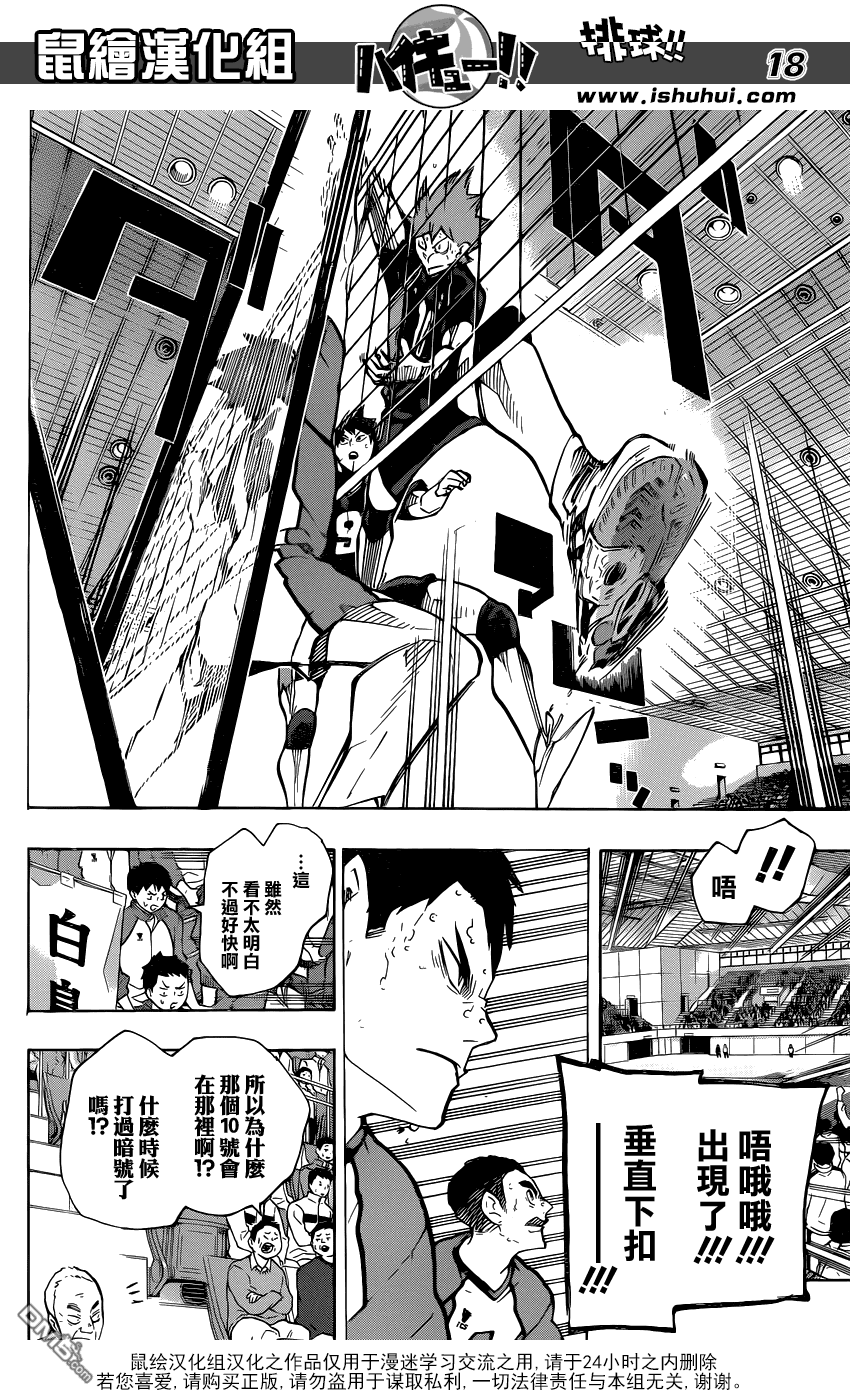 🍝排球 第180话 我的执着·2 第17页