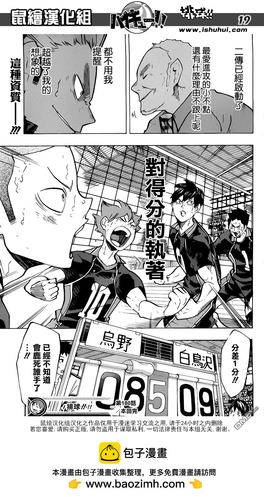 🍝排球 第180话 我的执着·2 第18页
