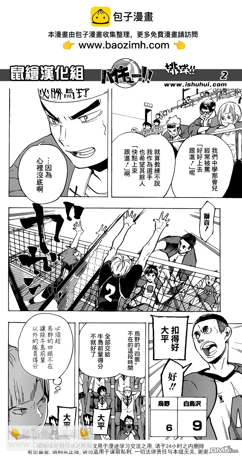 🍝排球 第180话 我的执着·2 第2页