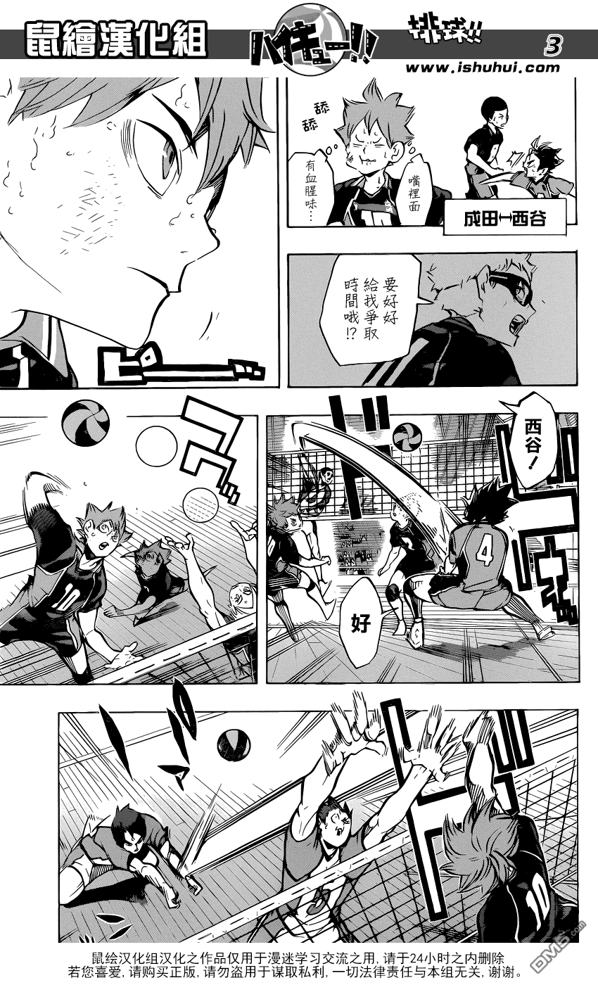🍝排球 第180话 我的执着·2 第3页