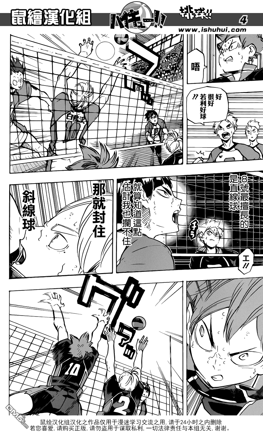 🍝排球 第180话 我的执着·2 第4页