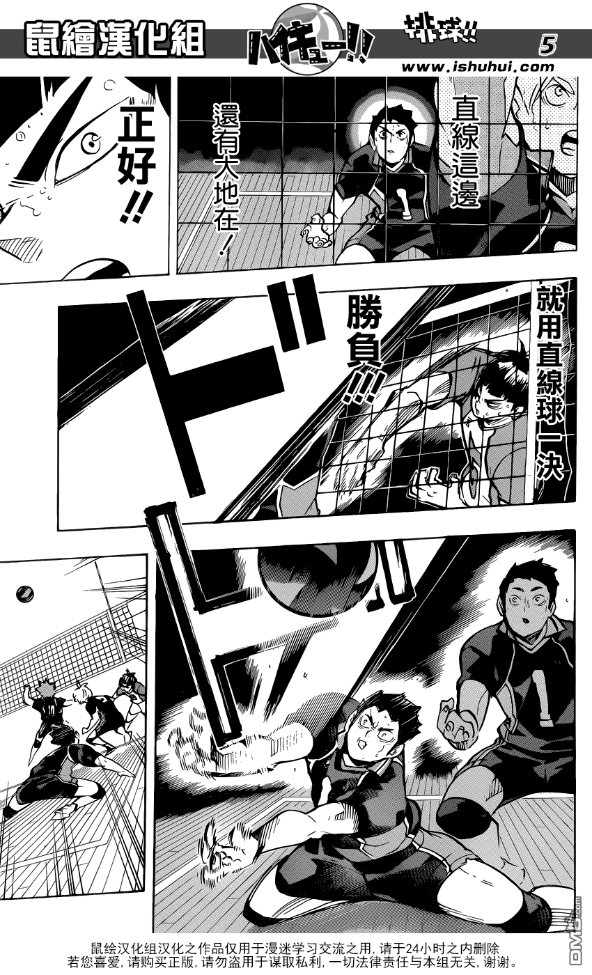 🍝排球 第180话 我的执着·2 第5页