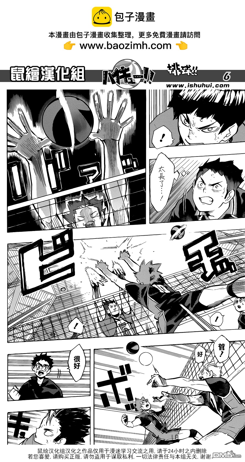 🍝排球 第180话 我的执着·2 第6页
