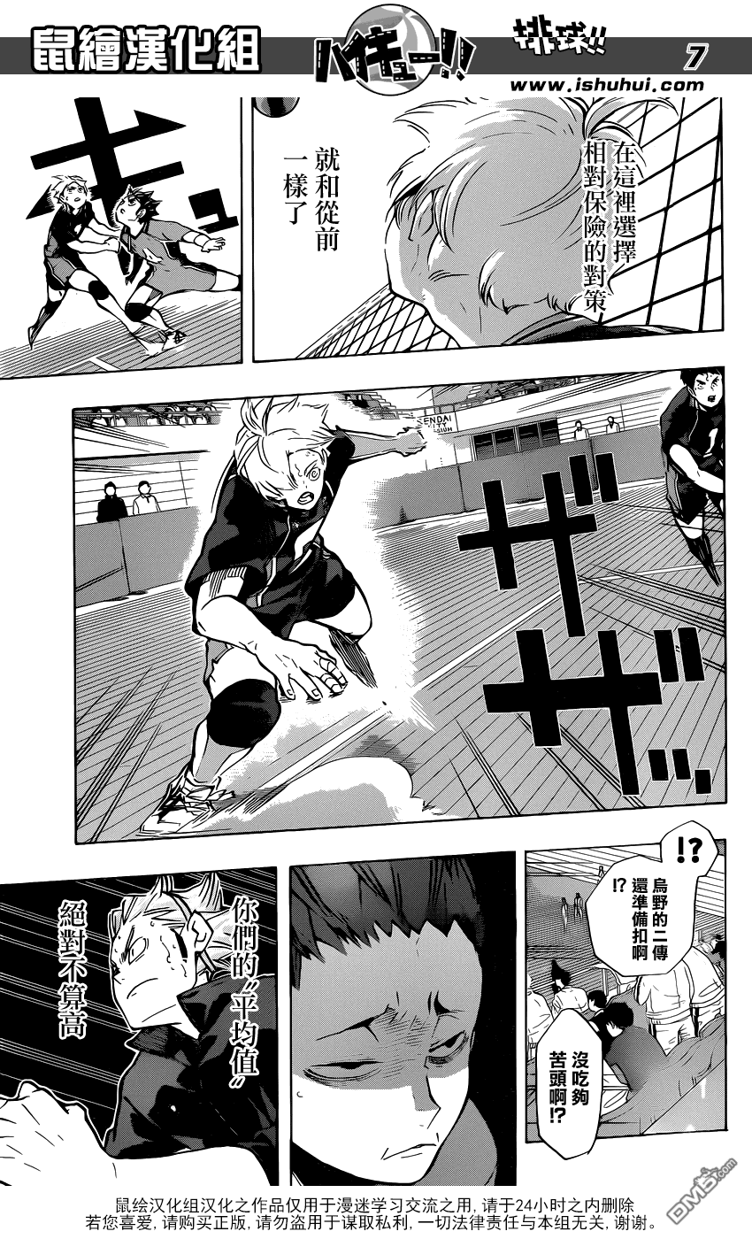 🍝排球 第180话 我的执着·2 第7页