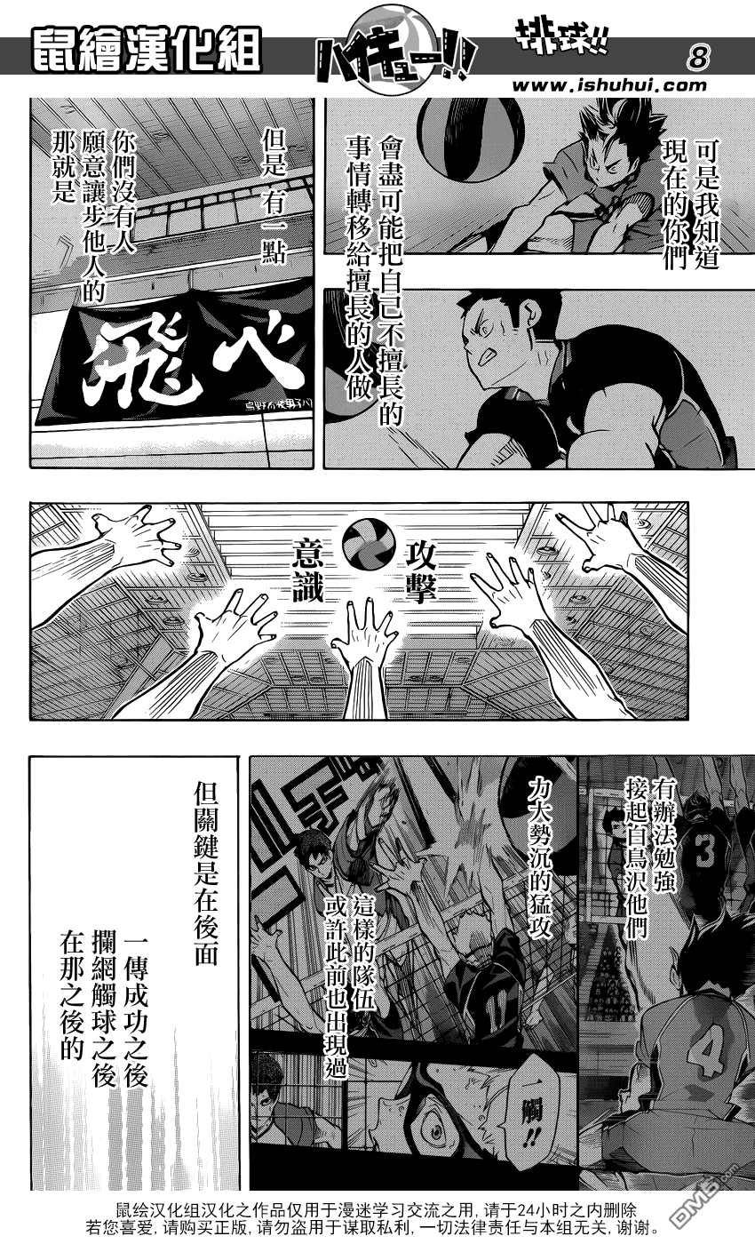 🍝排球 第180话 我的执着·2 第8页