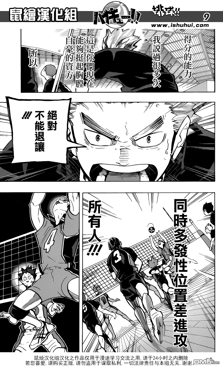 🍝排球 第180话 我的执着·2 第9页