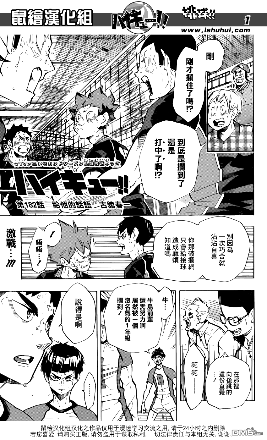 🍝排球 第182话 给他的话语 第1页