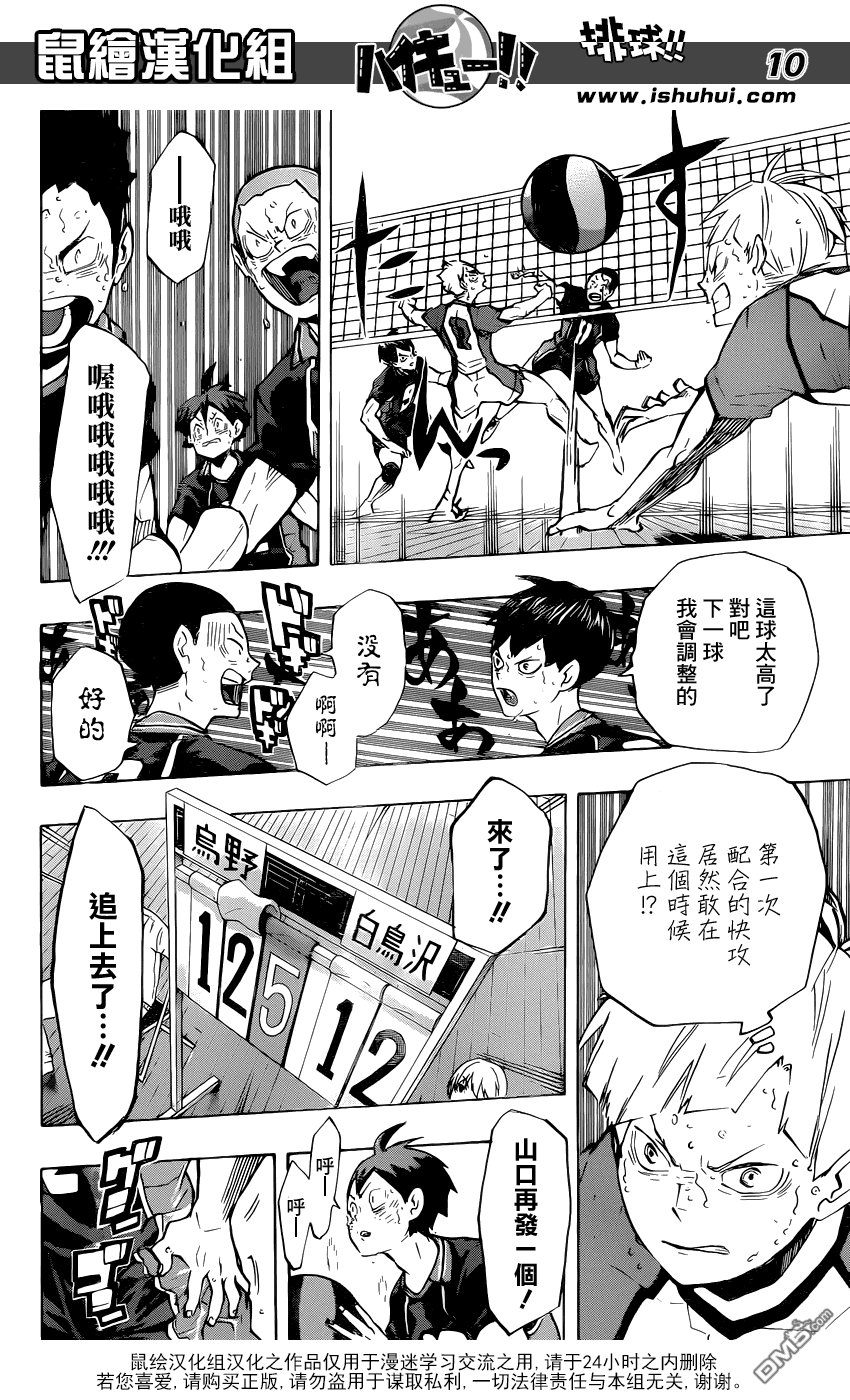 🍝排球 第182话 给他的话语 第10页