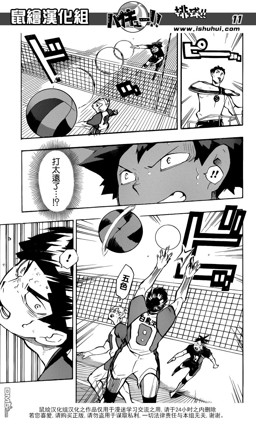 🍝排球 第182话 给他的话语 第11页