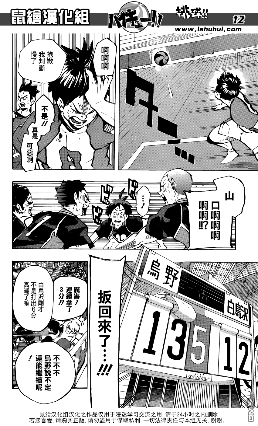 🍝排球 第182话 给他的话语 第12页
