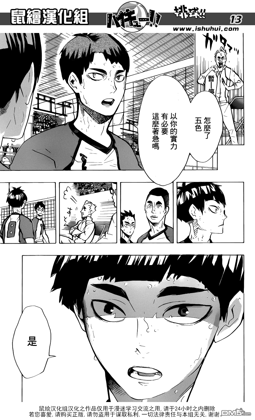 🍝排球 第182话 给他的话语 第13页