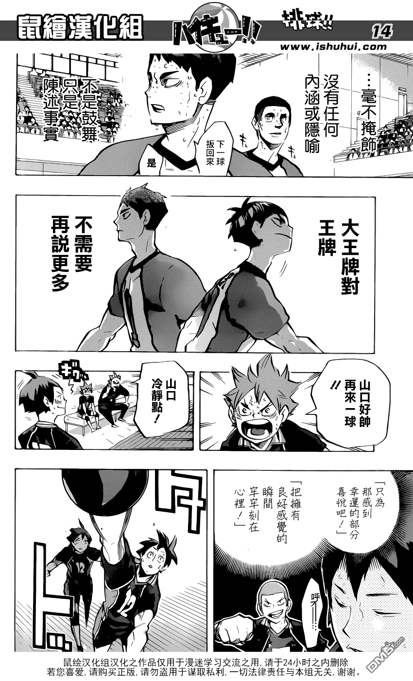 🍝排球 第182话 给他的话语 第14页