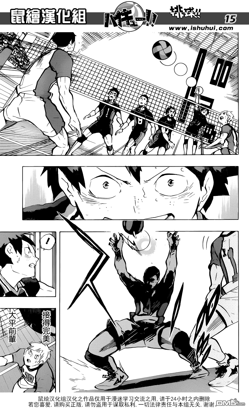 🍝排球 第182话 给他的话语 第15页