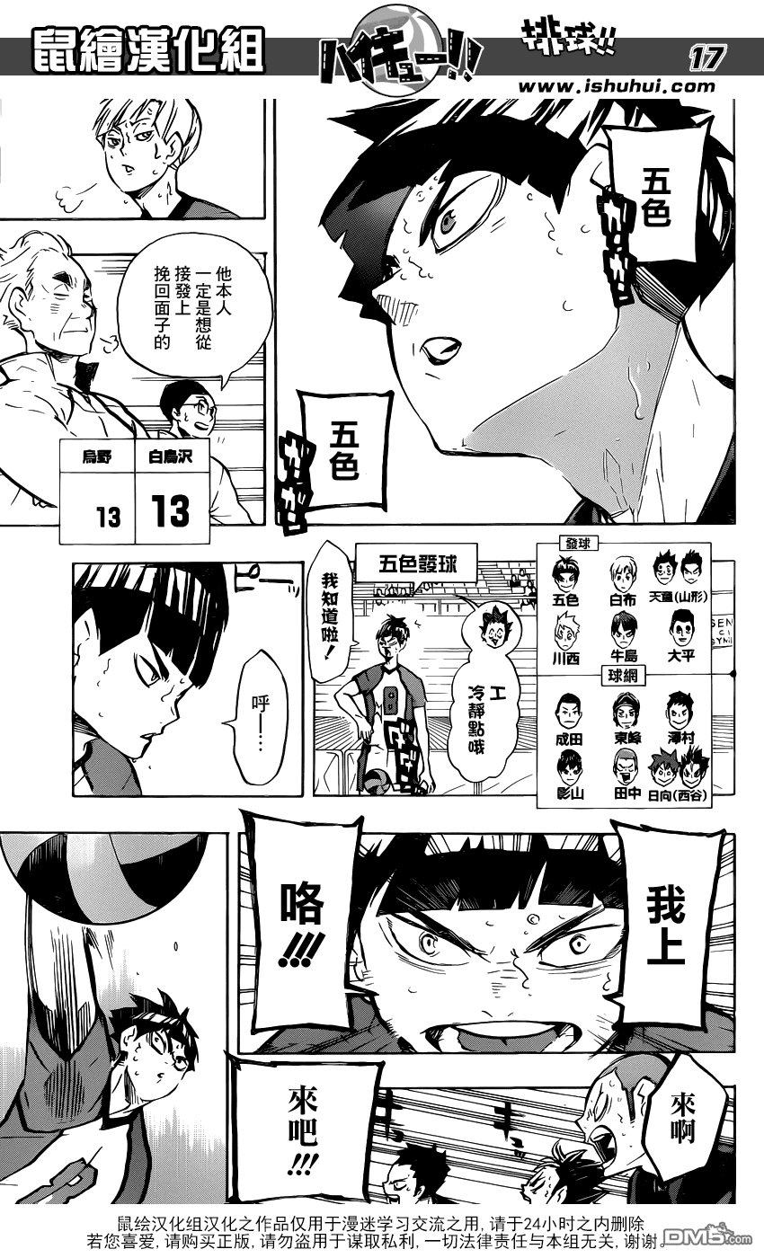🍝排球 第182话 给他的话语 第17页