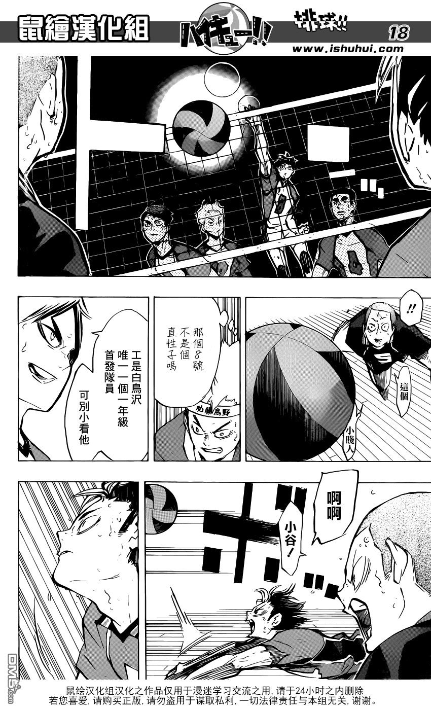 🍝排球 第182话 给他的话语 第18页