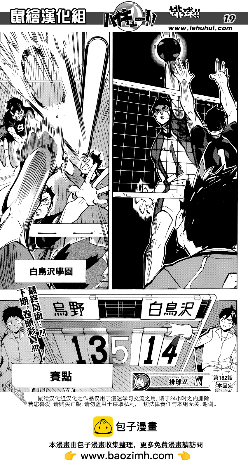 🍝排球 第182话 给他的话语 第19页