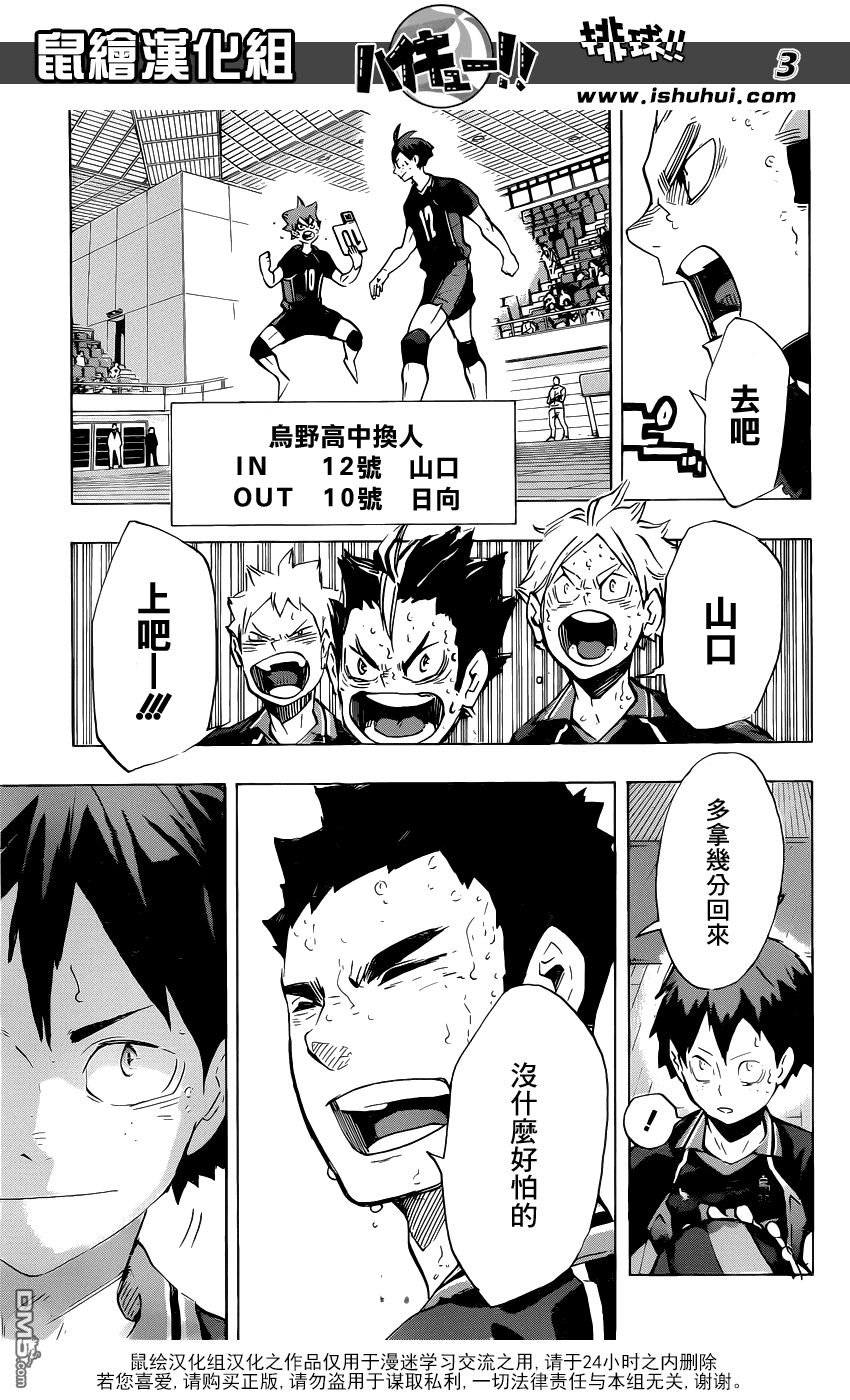🍝排球 第182话 给他的话语 第3页