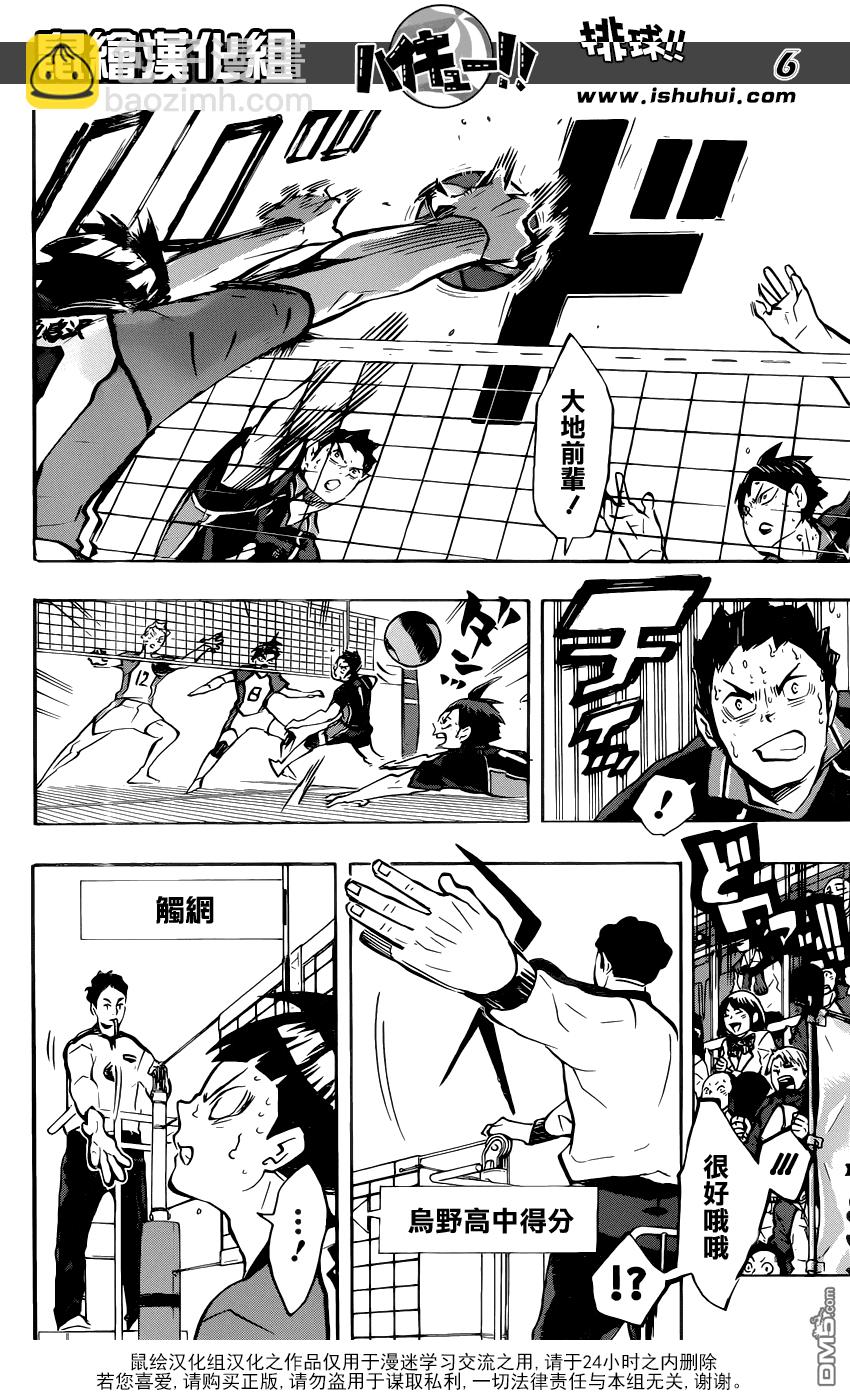🍝排球 第182话 给他的话语 第6页