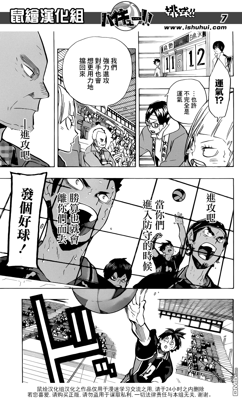 🍝排球 第182话 给他的话语 第7页