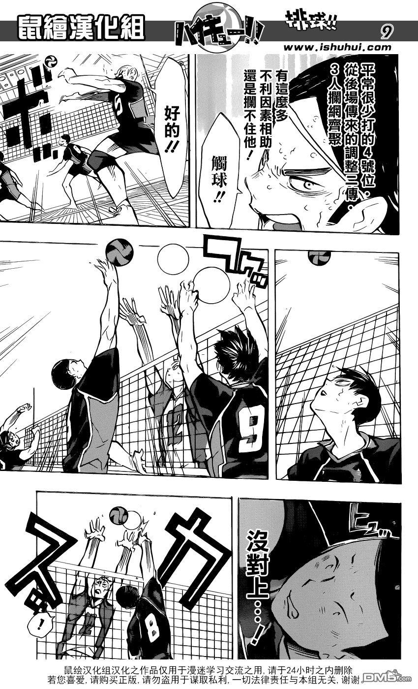🍝排球 第182话 给他的话语 第9页