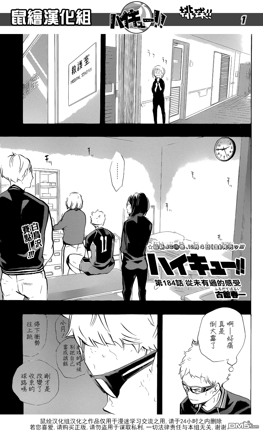 🍝排球 第184话 从未有过的感受 第1页