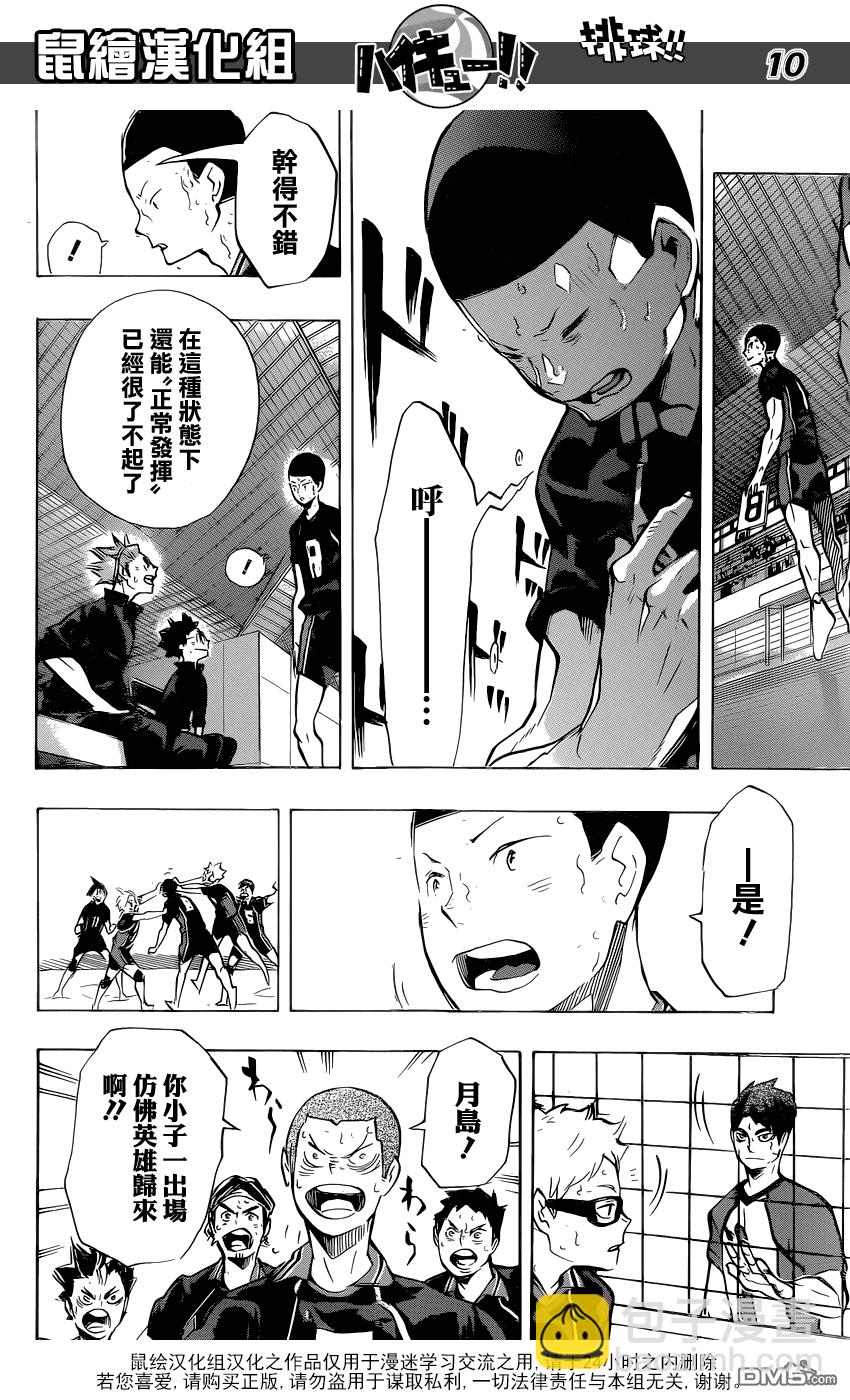 🍝排球 第184话 从未有过的感受 第10页