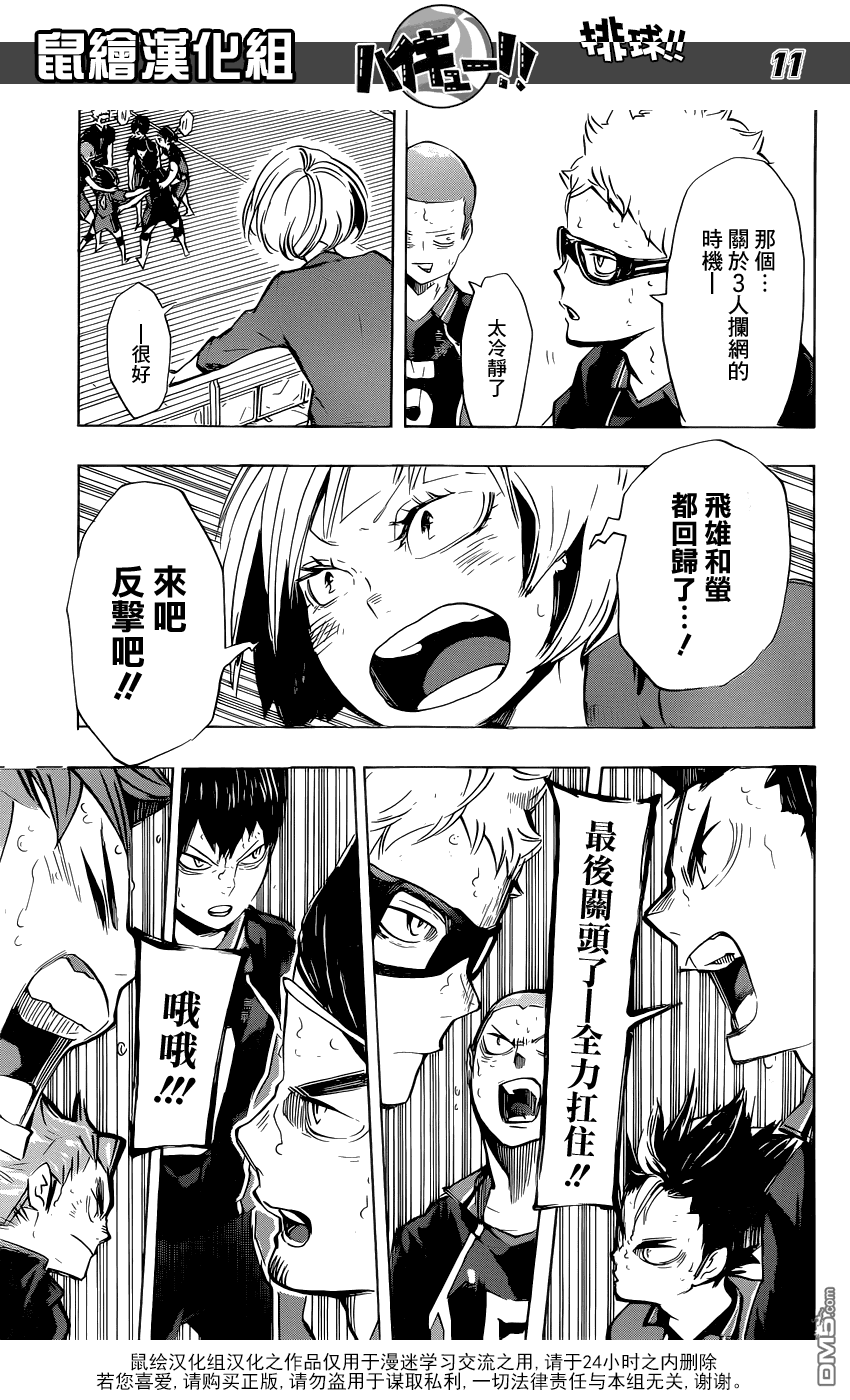 🍝排球 第184话 从未有过的感受 第11页