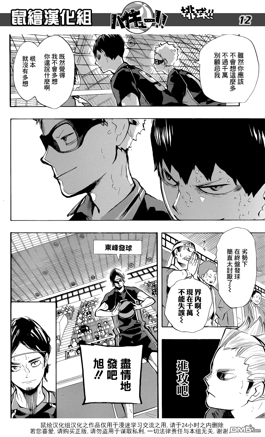 🍝排球 第184话 从未有过的感受 第12页