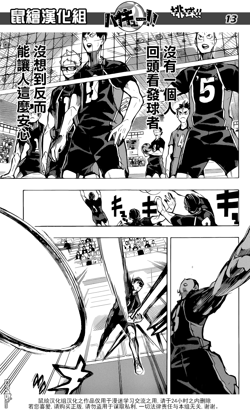 🍝排球 第184话 从未有过的感受 第13页