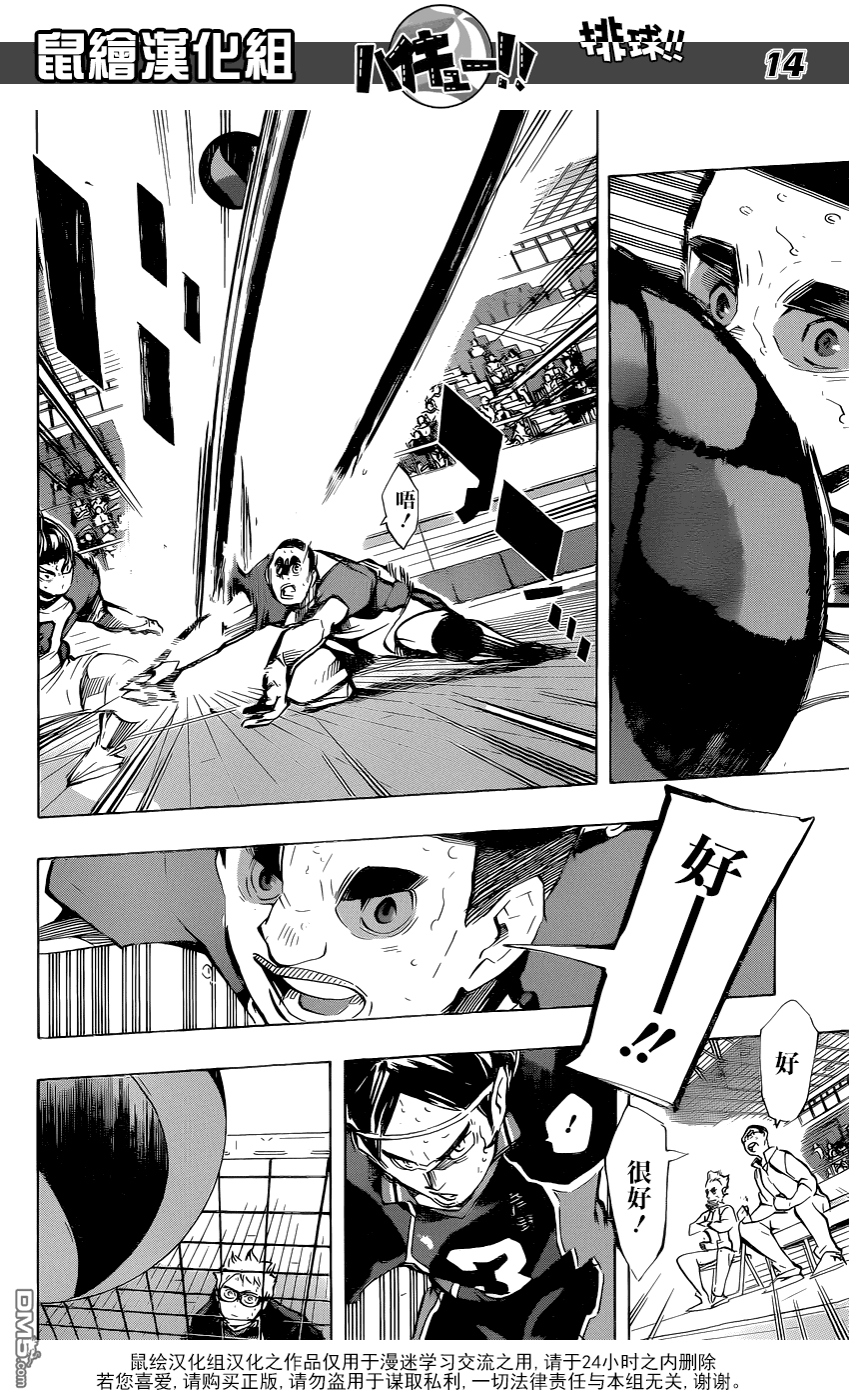 🍝排球 第184话 从未有过的感受 第14页